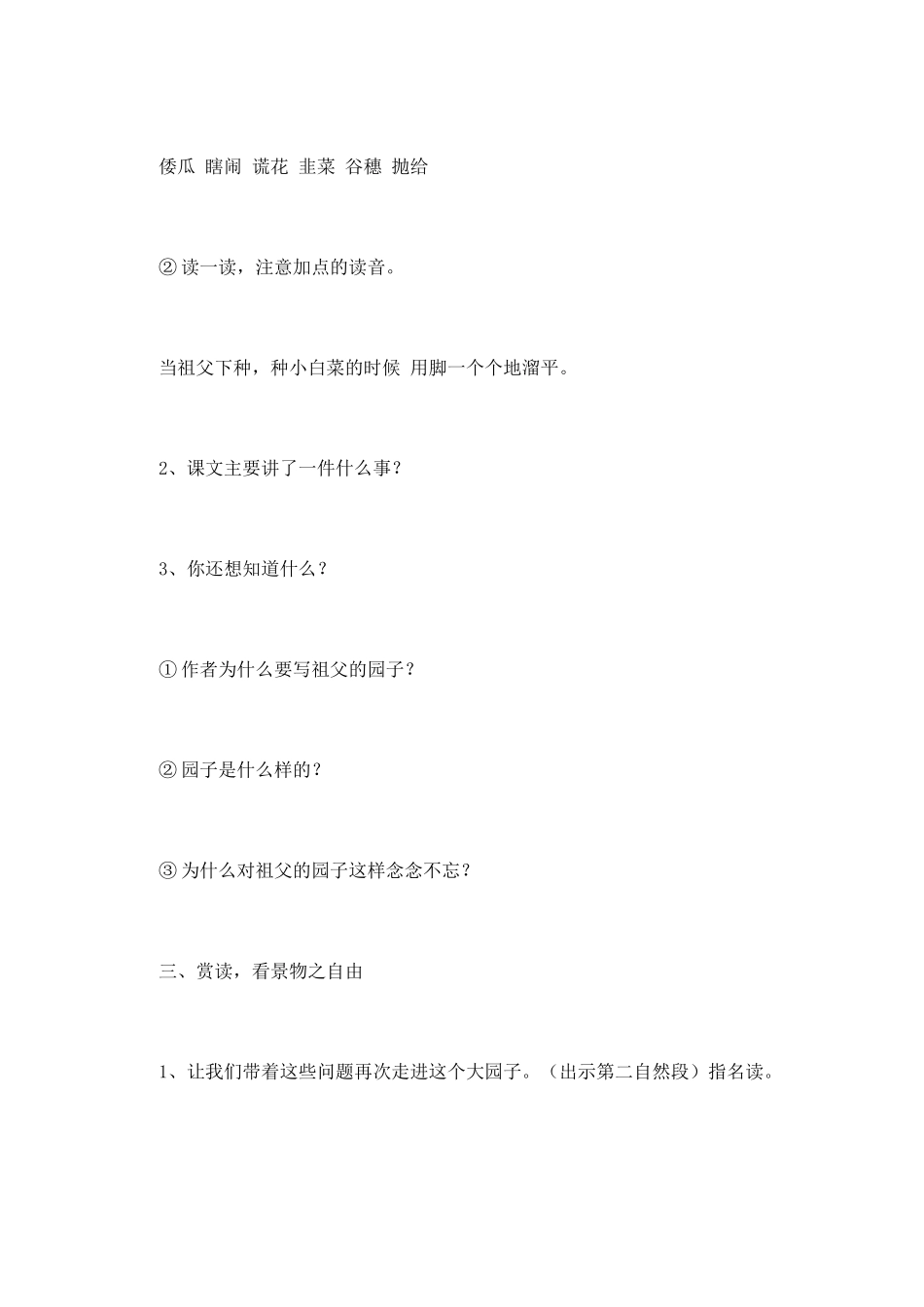 我和祖父的园子教案_第3页