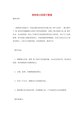 我和祖父的园子教案