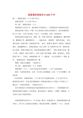 我喜欢的明星作文300个字