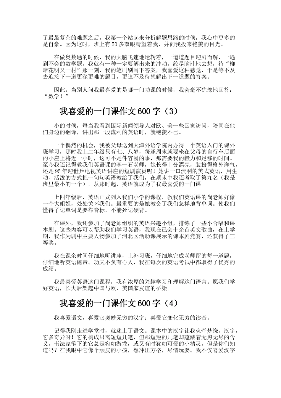 我喜欢的一门课作文600字_第2页
