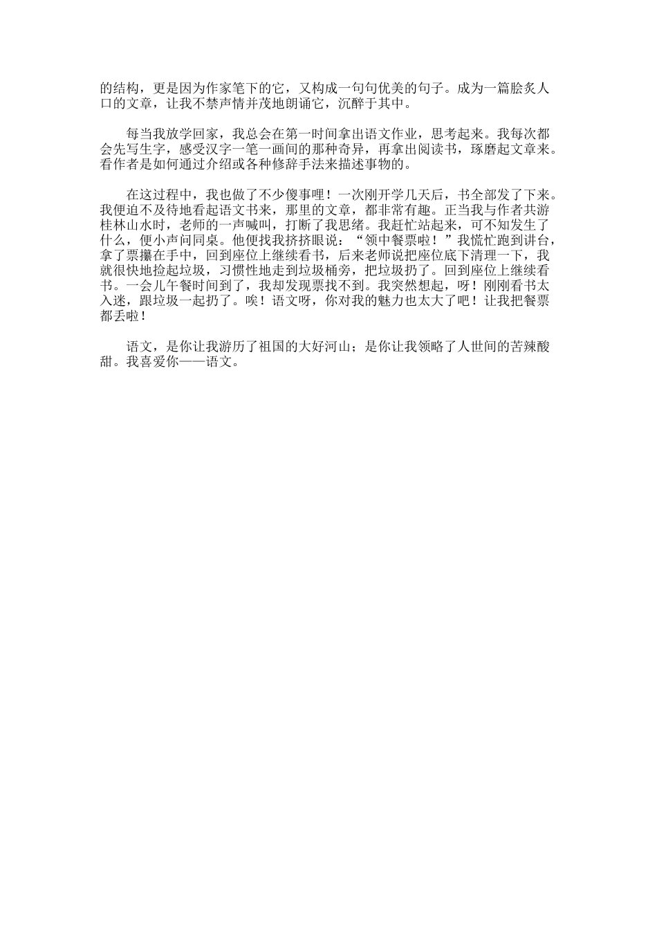 我喜欢的一门课作文600字_第3页