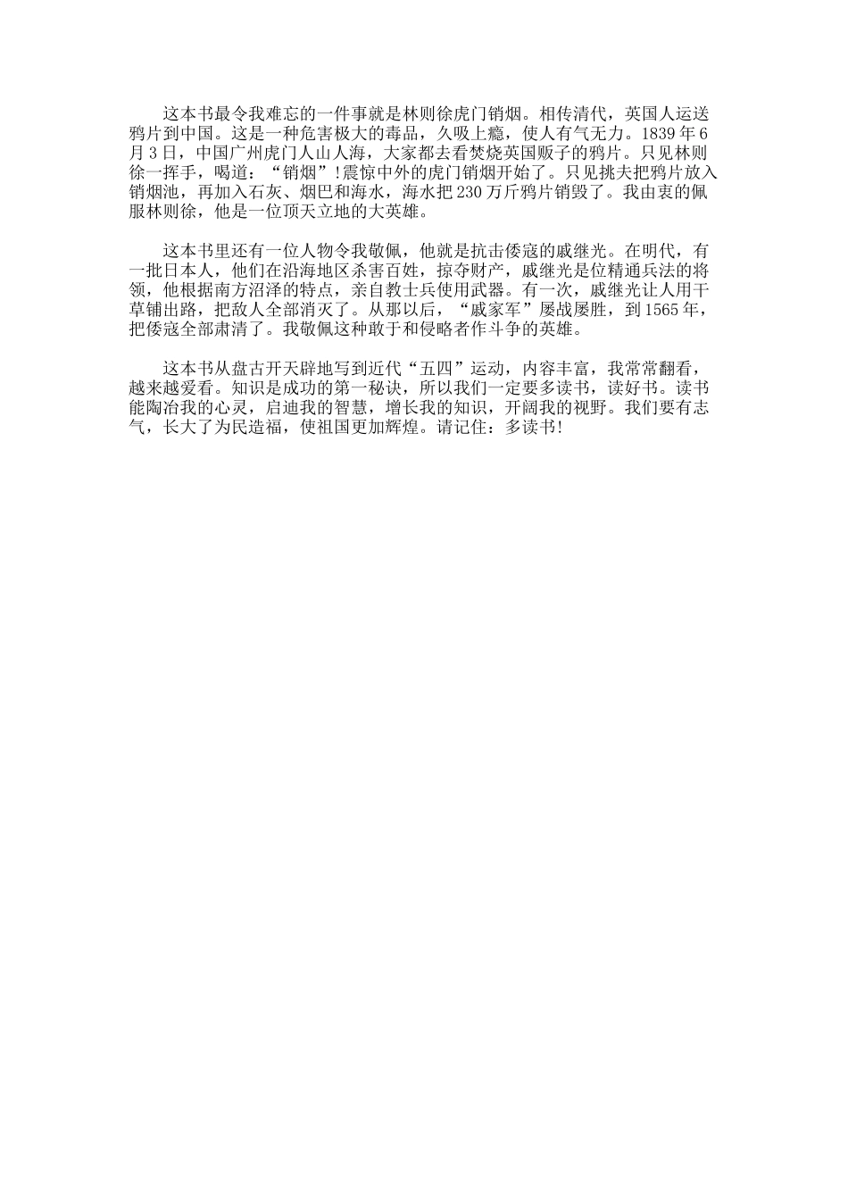 我喜欢的一本书作文_第2页