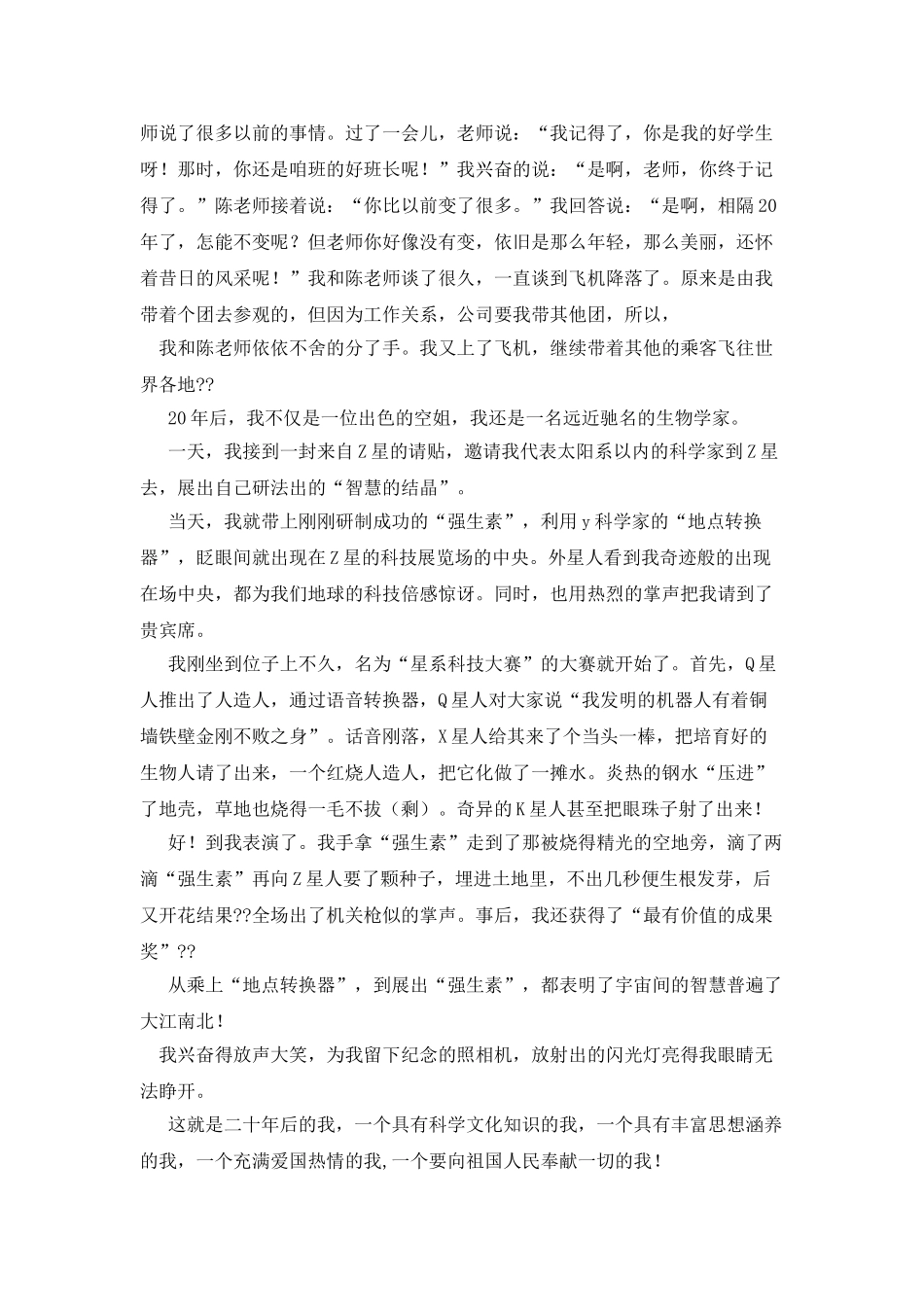 我喜欢的一首歌作文400字_第2页