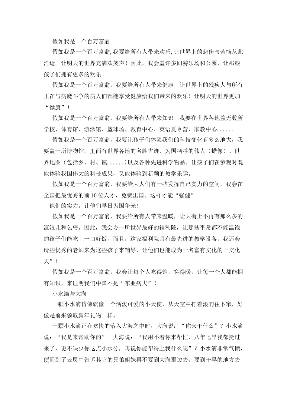 我喜欢的一首歌作文400字_第3页