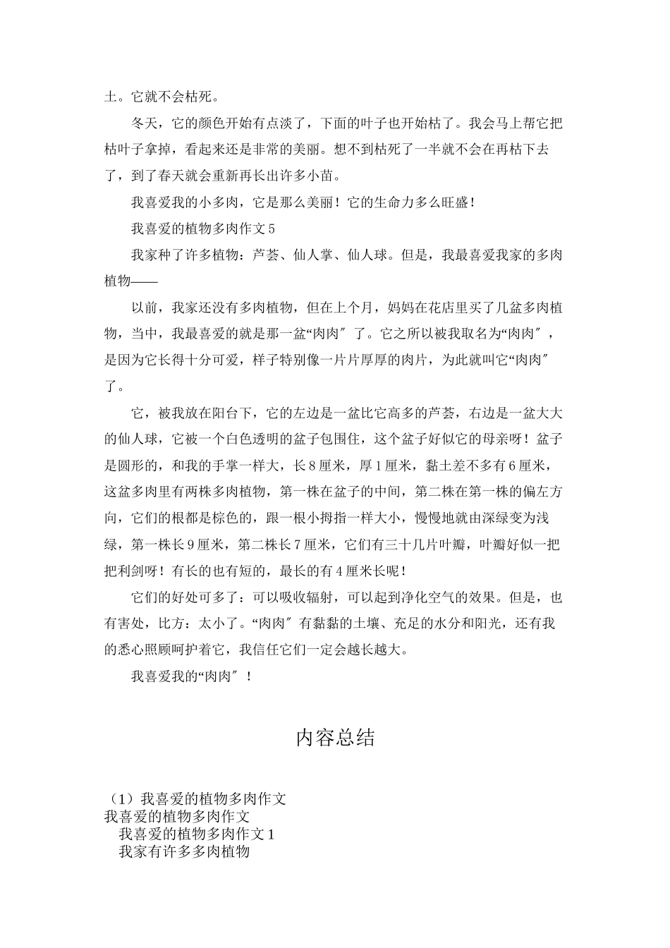 我喜欢的植物多肉作文_第3页