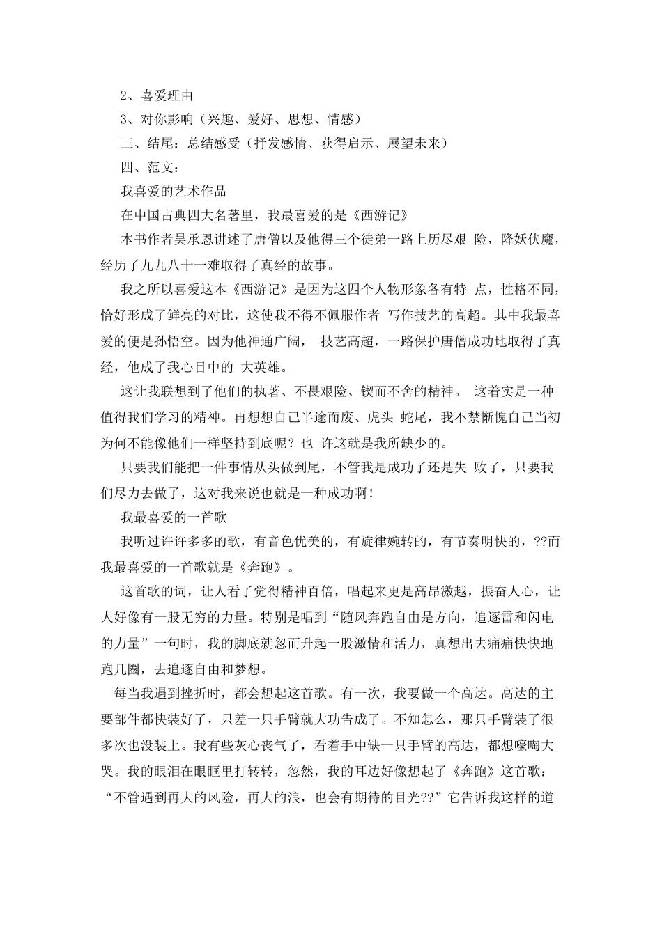 我喜欢的艺术形式作文_第2页