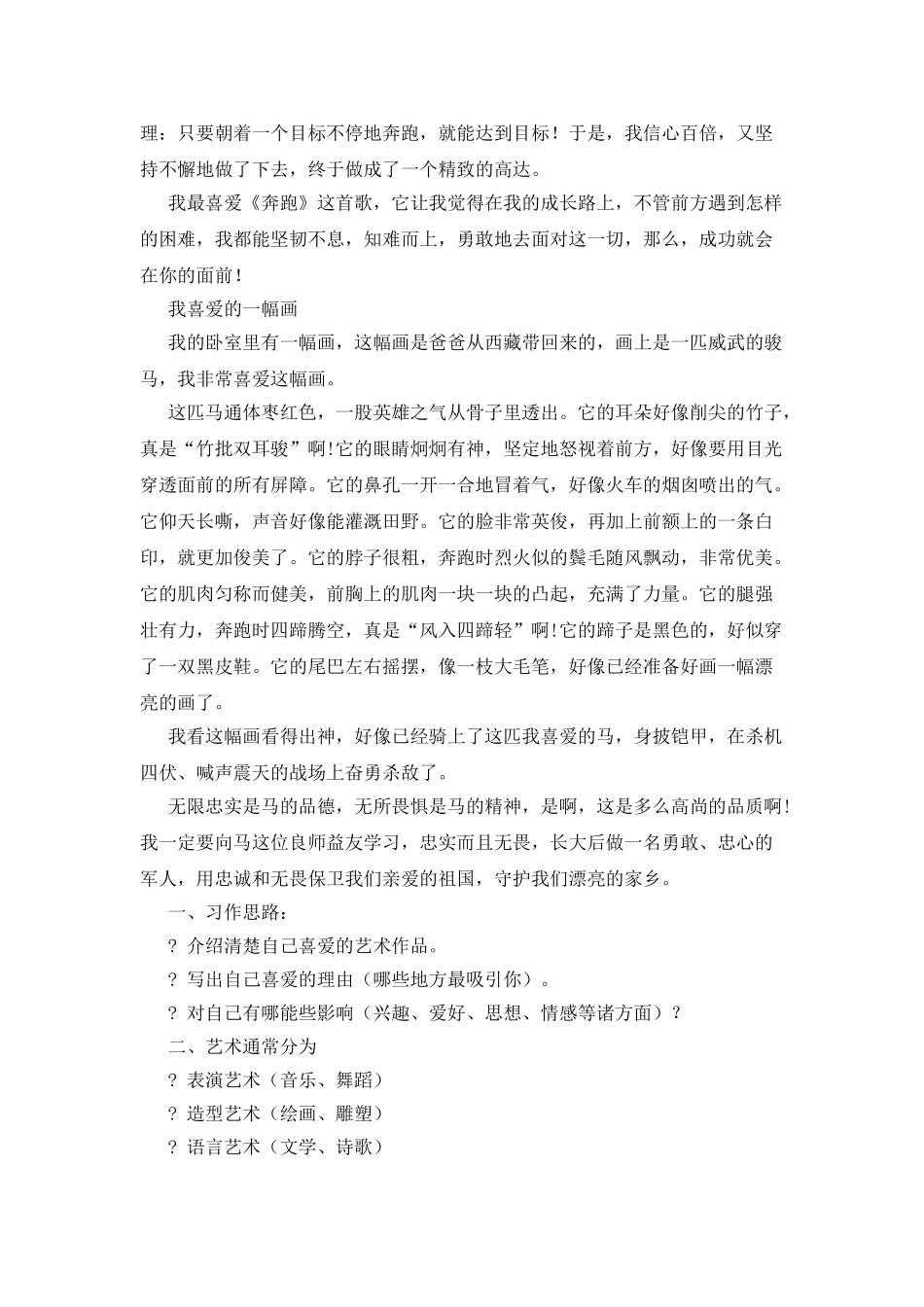 我喜欢的艺术形式作文_第3页