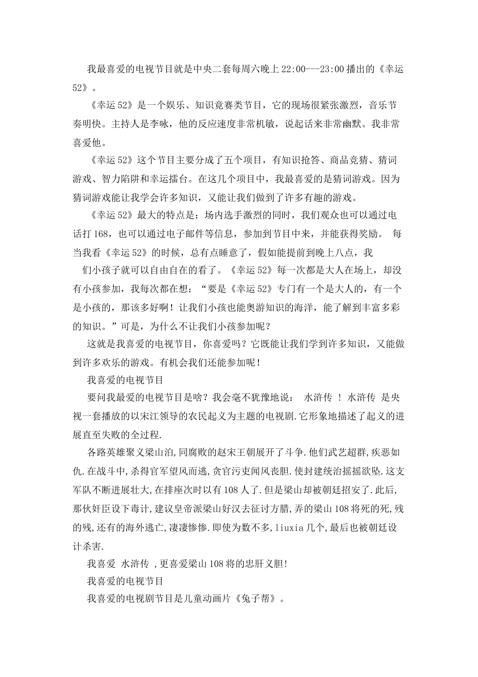 我喜欢的电视节目作文_第2页