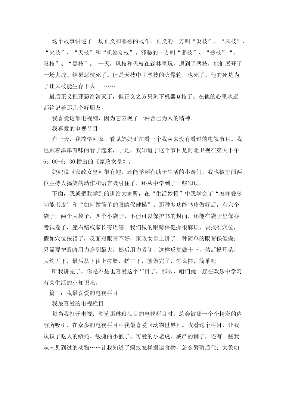 我喜欢的电视节目作文_第3页