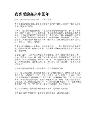 我喜欢的欢喜中国年