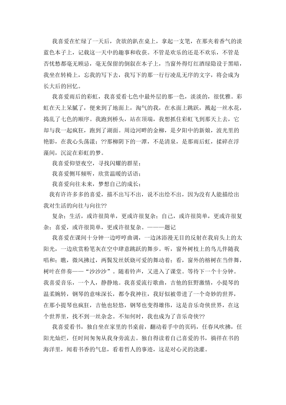我喜欢的花作文400字_第2页