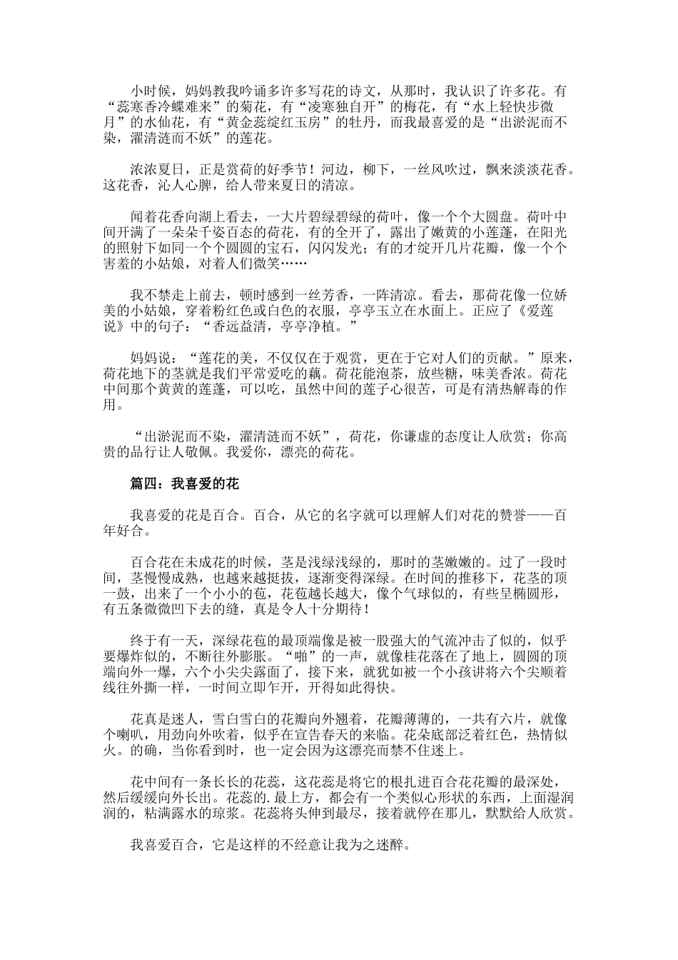 我喜欢的花400字作文_第2页