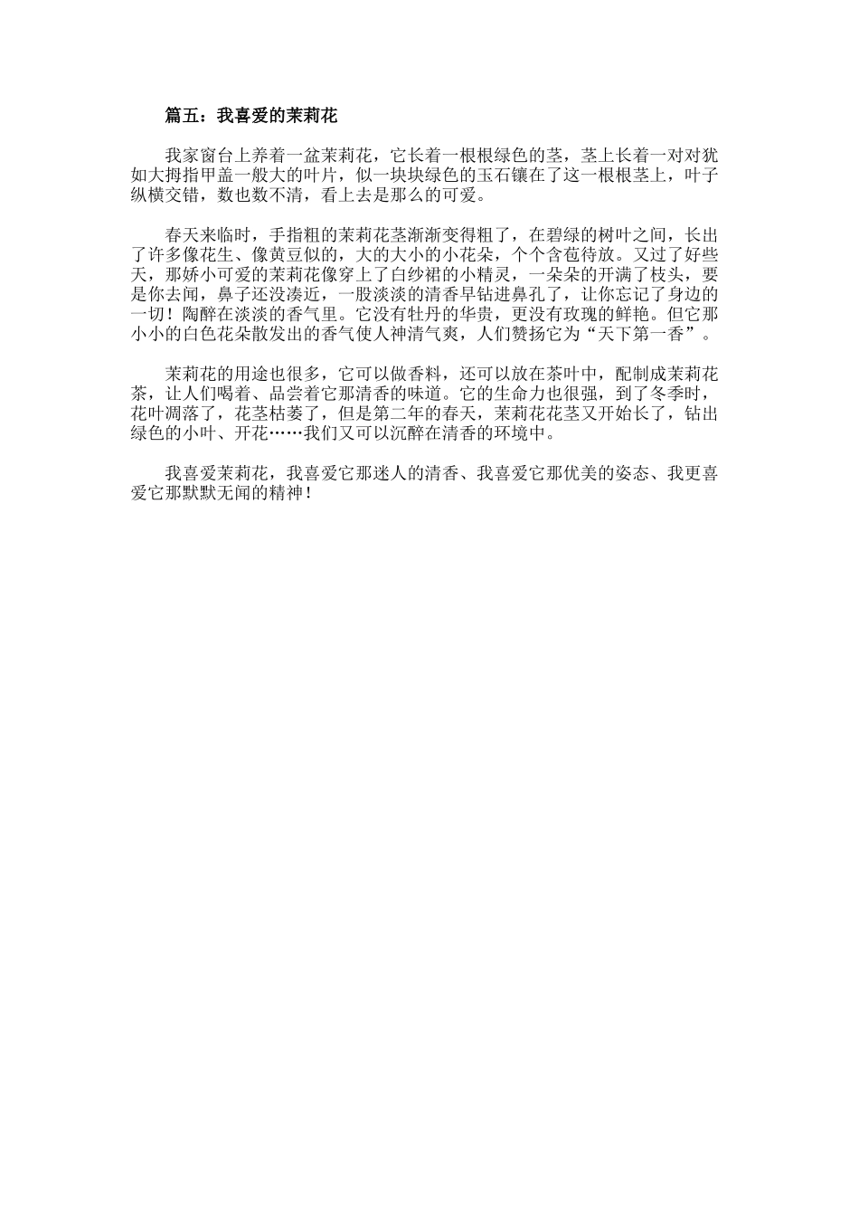 我喜欢的花400字作文_第3页