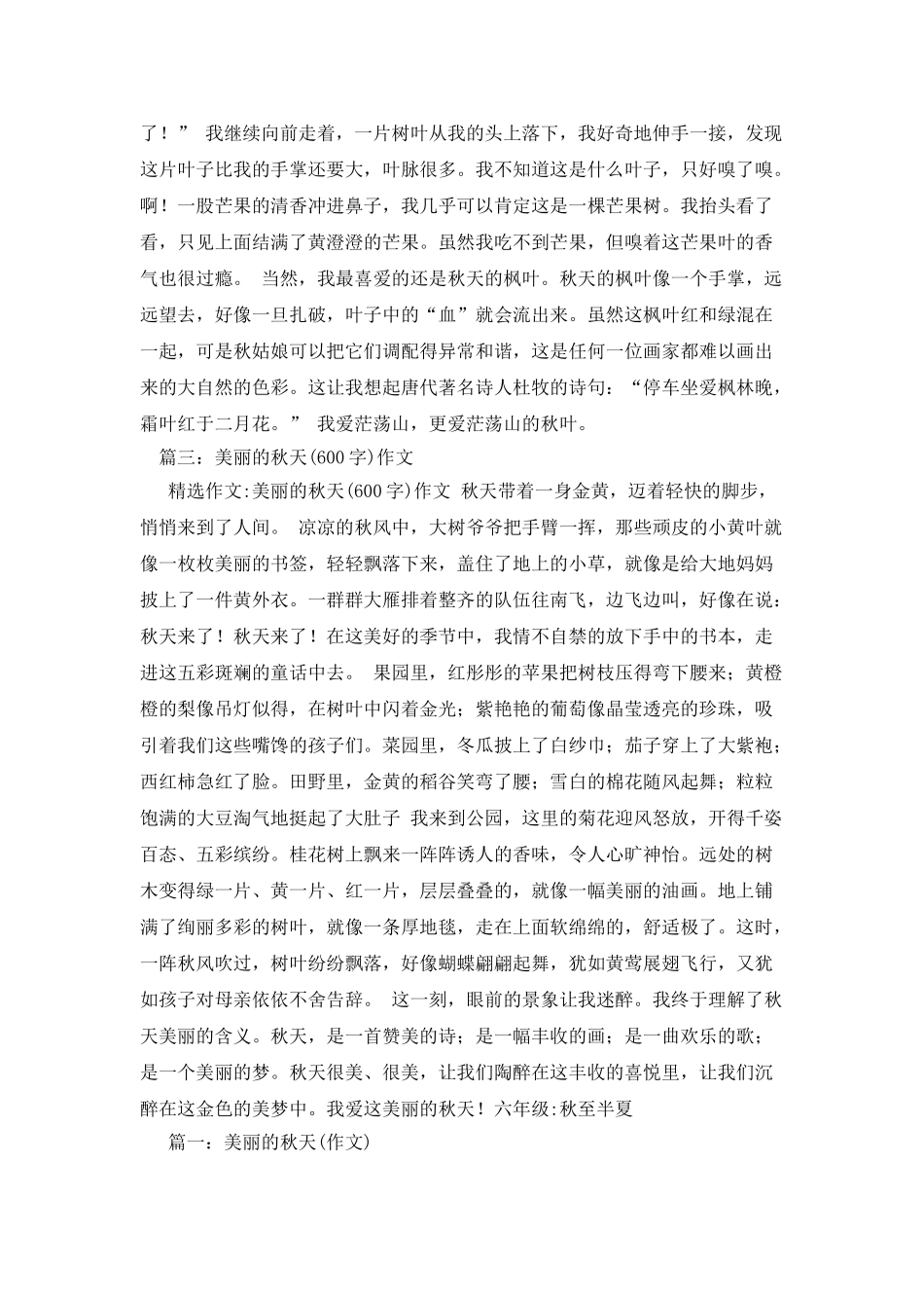 我喜欢秋天作文600字_第2页