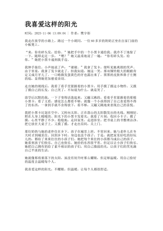 我喜欢这样的阳光