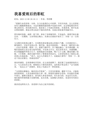 我喜欢雨后的彩虹