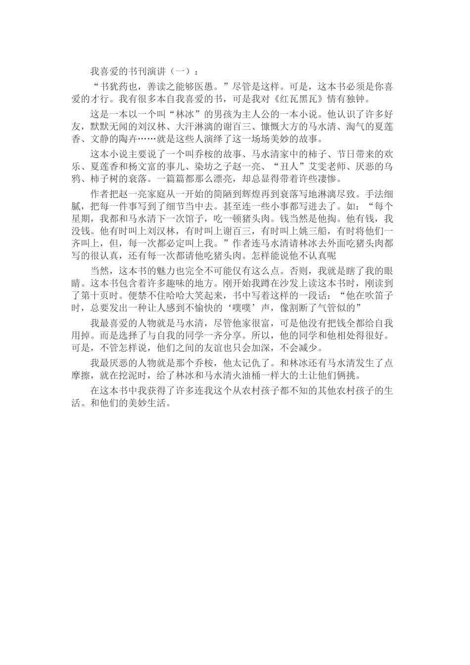 我喜爱的书刊演讲发言稿致辞演讲致词演讲稿精选5篇_第1页