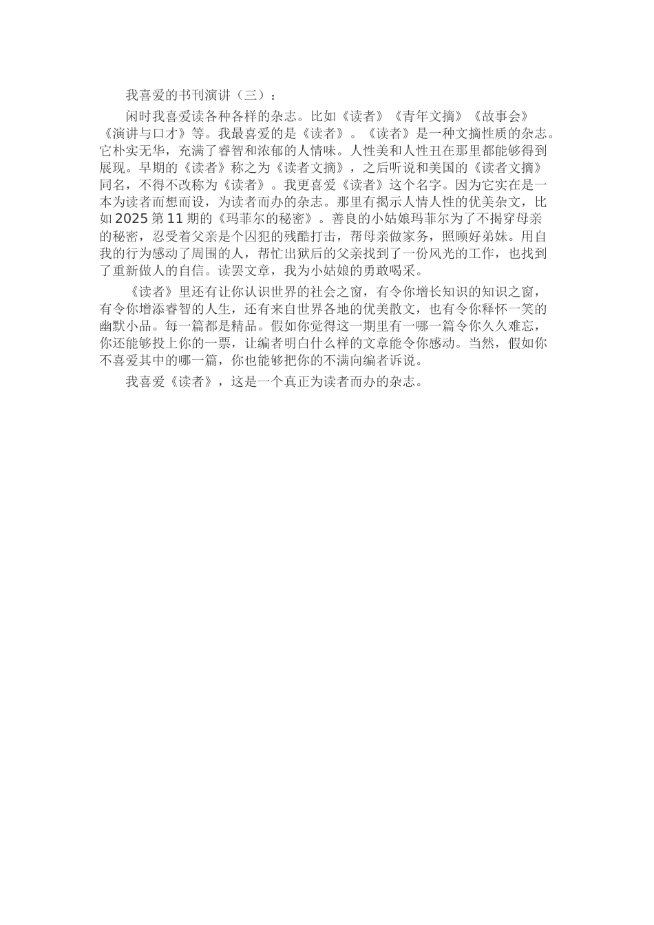我喜爱的书刊演讲发言稿致辞演讲致词演讲稿精选5篇_第2页
