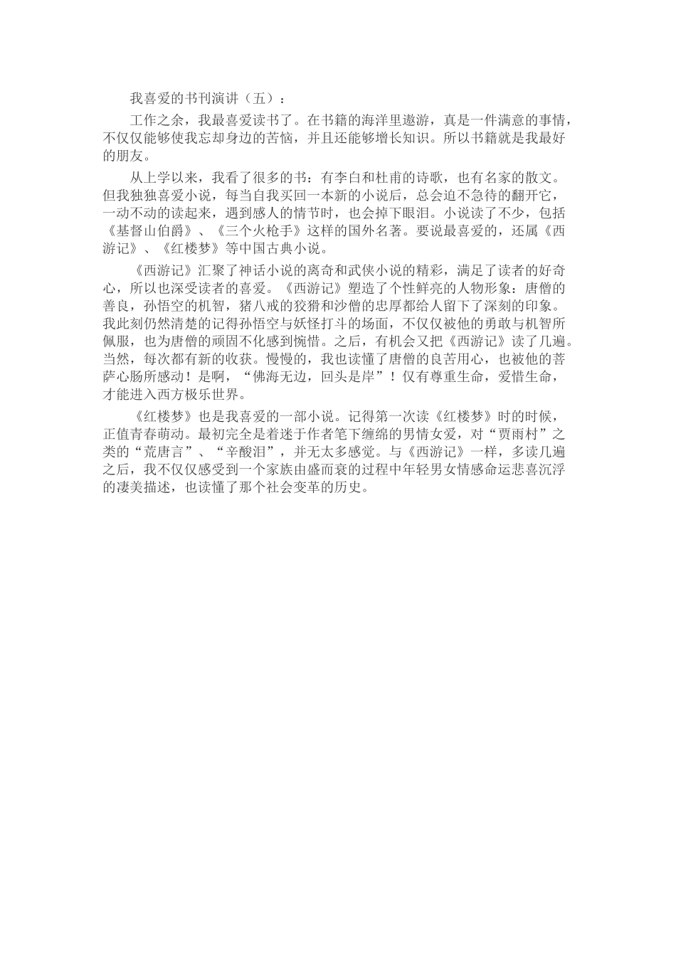 我喜爱的书刊演讲发言稿致辞演讲致词演讲稿精选5篇_第3页