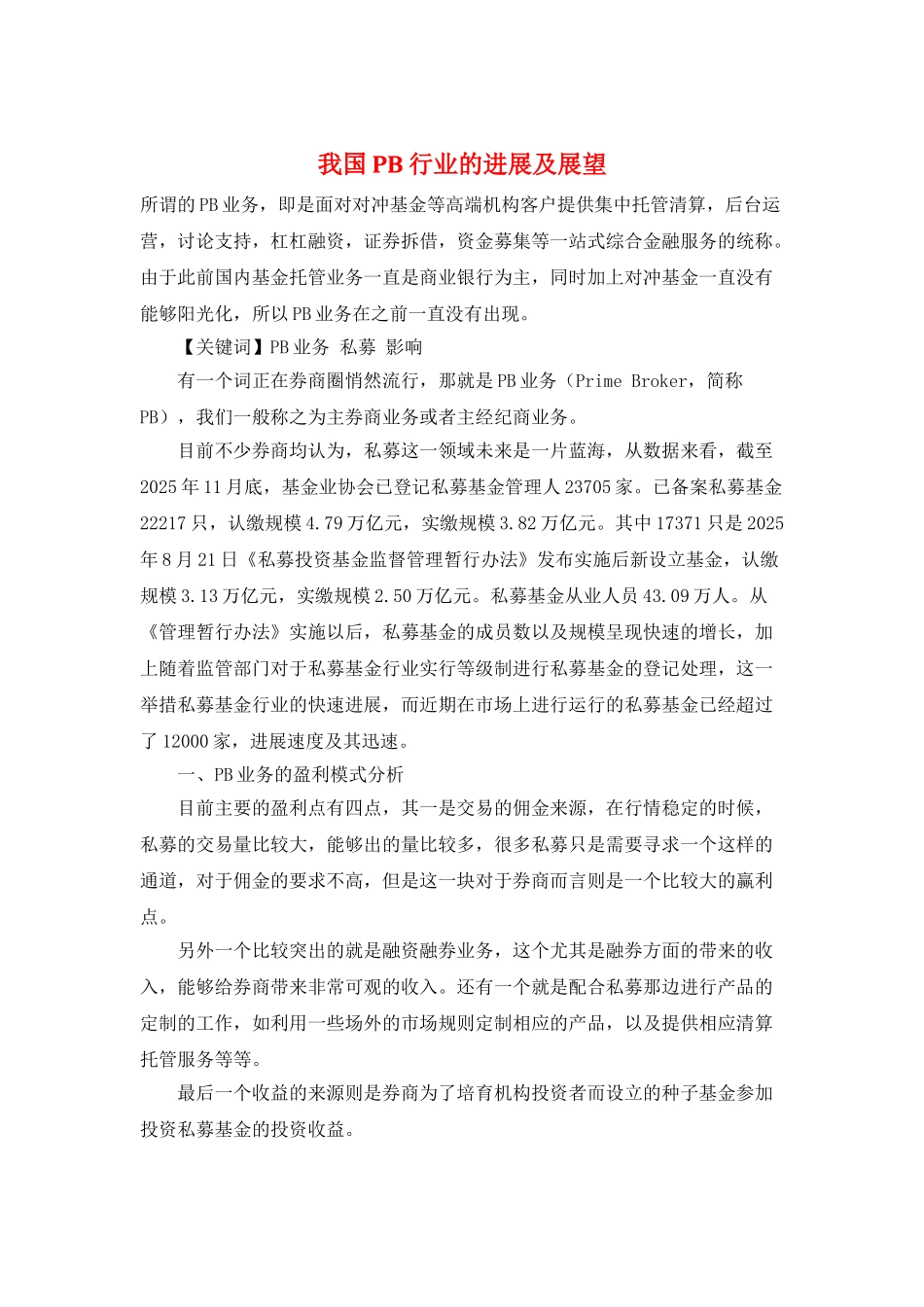 我国PB行业的发展及展望_第1页