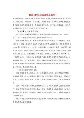 我国PB行业的发展及展望