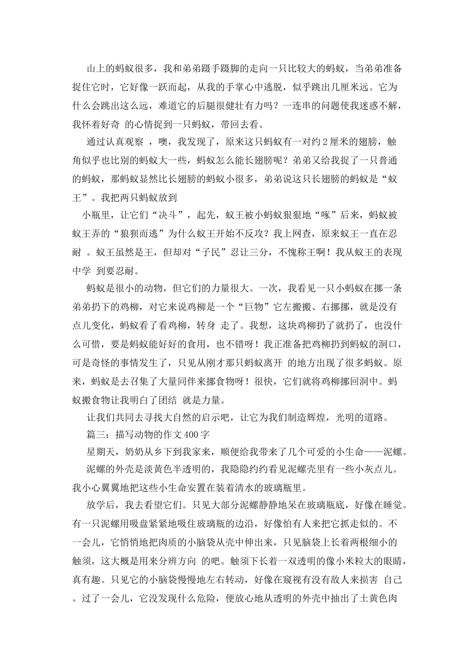 我喜爱的小动物作文400字_第2页