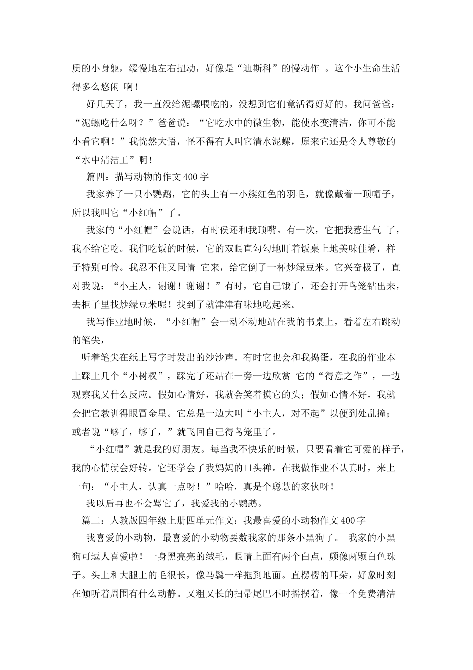 我喜爱的小动物作文400字_第3页