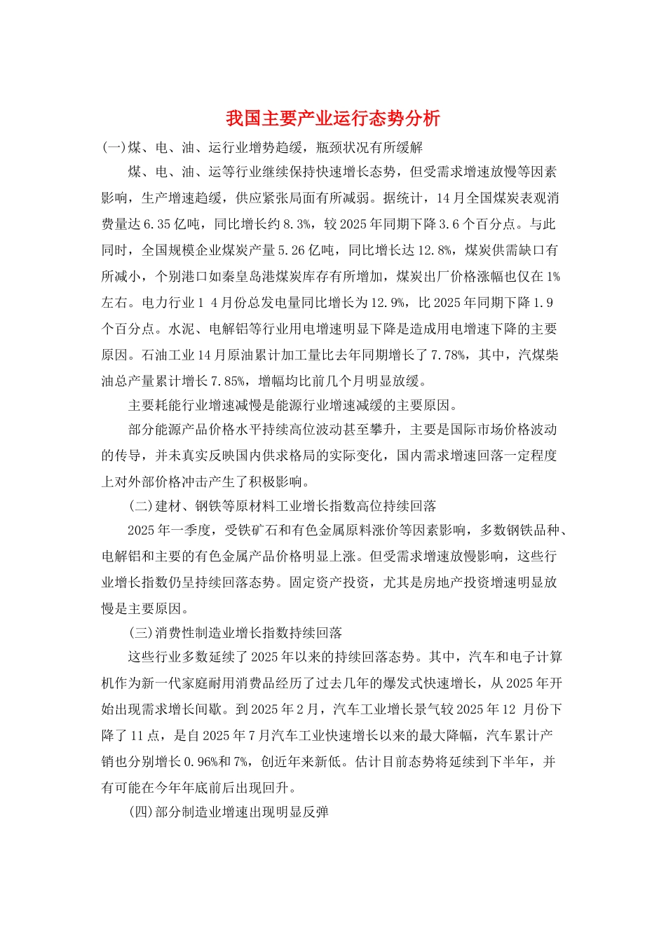 我国主要产业运行态势分析_第1页