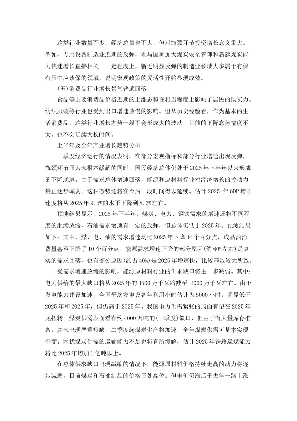 我国主要产业运行态势分析_第2页