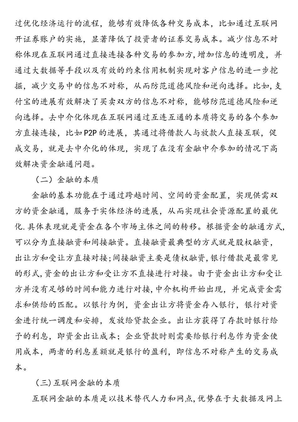 我国互联网金融发展研究_第2页