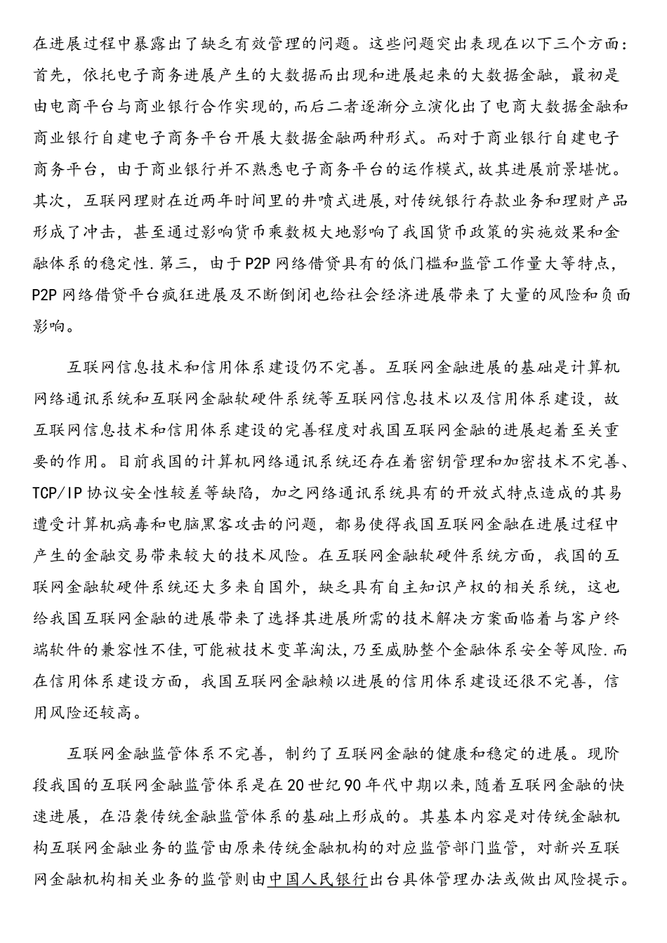 我国互联网金融发展的现状与问题_第3页