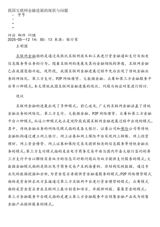 我国互联网金融发展的现状与问题