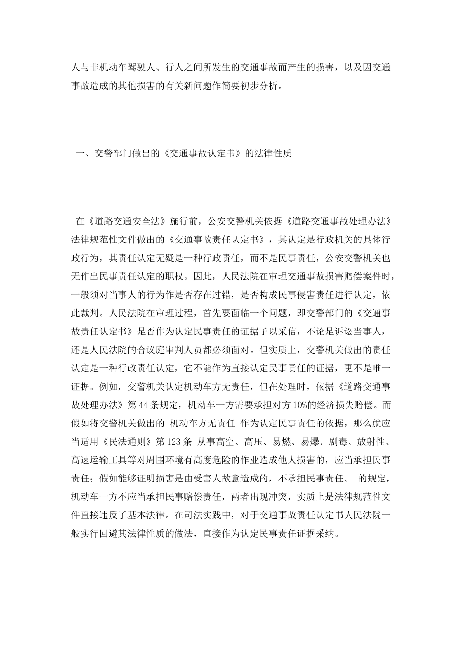 我国人身损害赔偿法律制度中的若干思考演讲范文_第3页