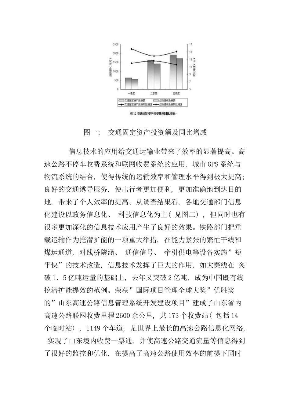 我国交通信息化发展现状与趋势调查报告样本_第2页