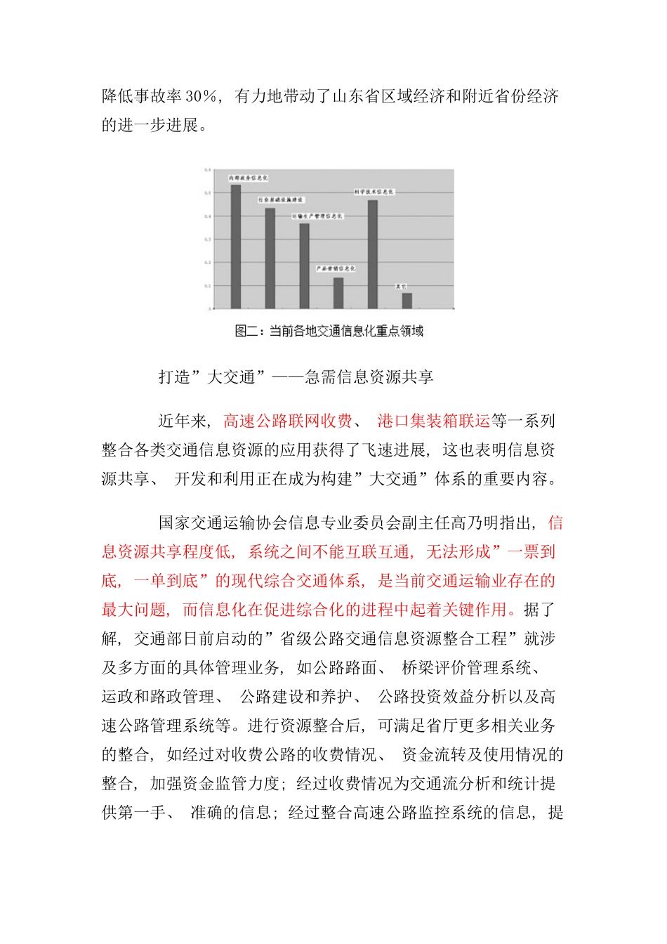 我国交通信息化发展现状与趋势调查报告样本_第3页