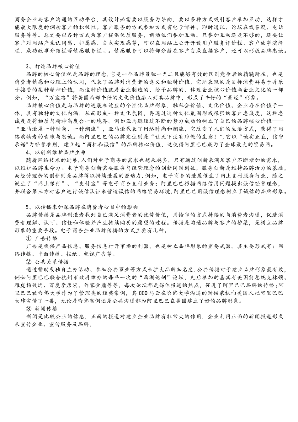 我国企业电子商务品牌建设及对策_第2页