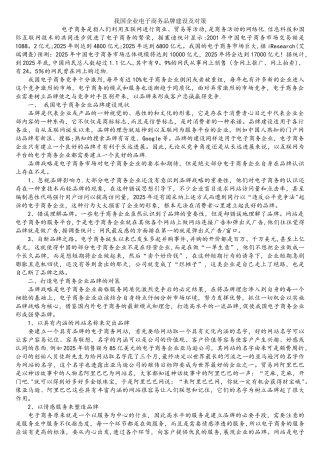 我国企业电子商务品牌建设及对策