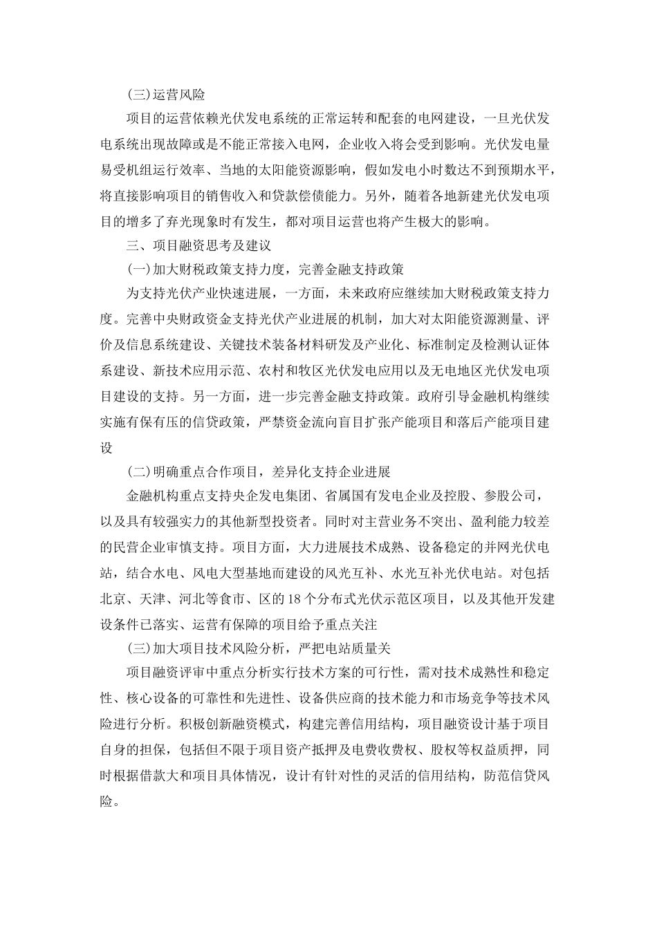 我国光伏发电行业融资风险研究_第3页