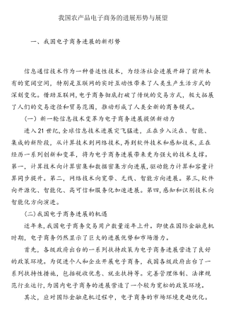 我国农产品电子商务的发展形势与展望