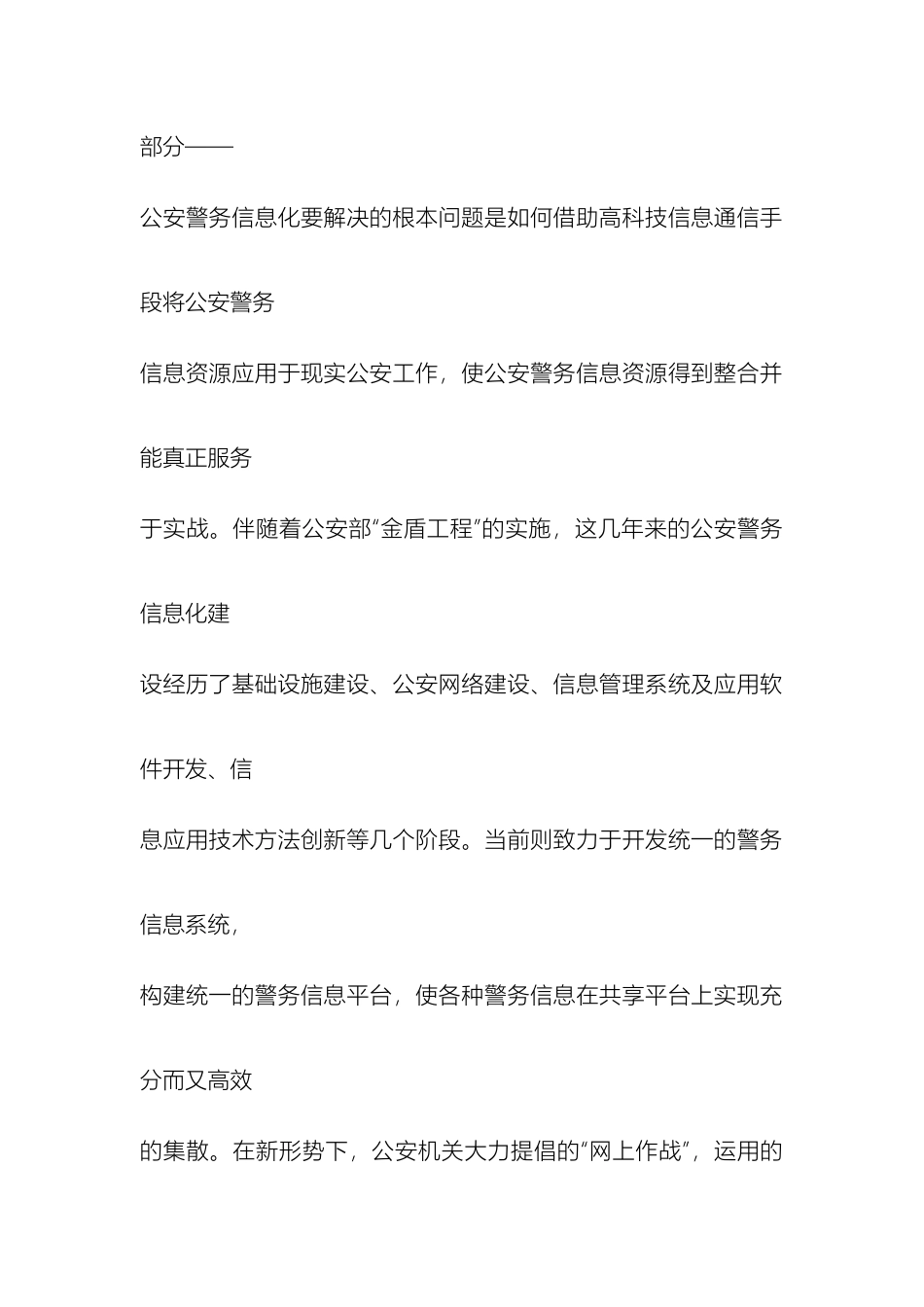 我国公安警务信息化建设存在的问题与对策研究_第3页