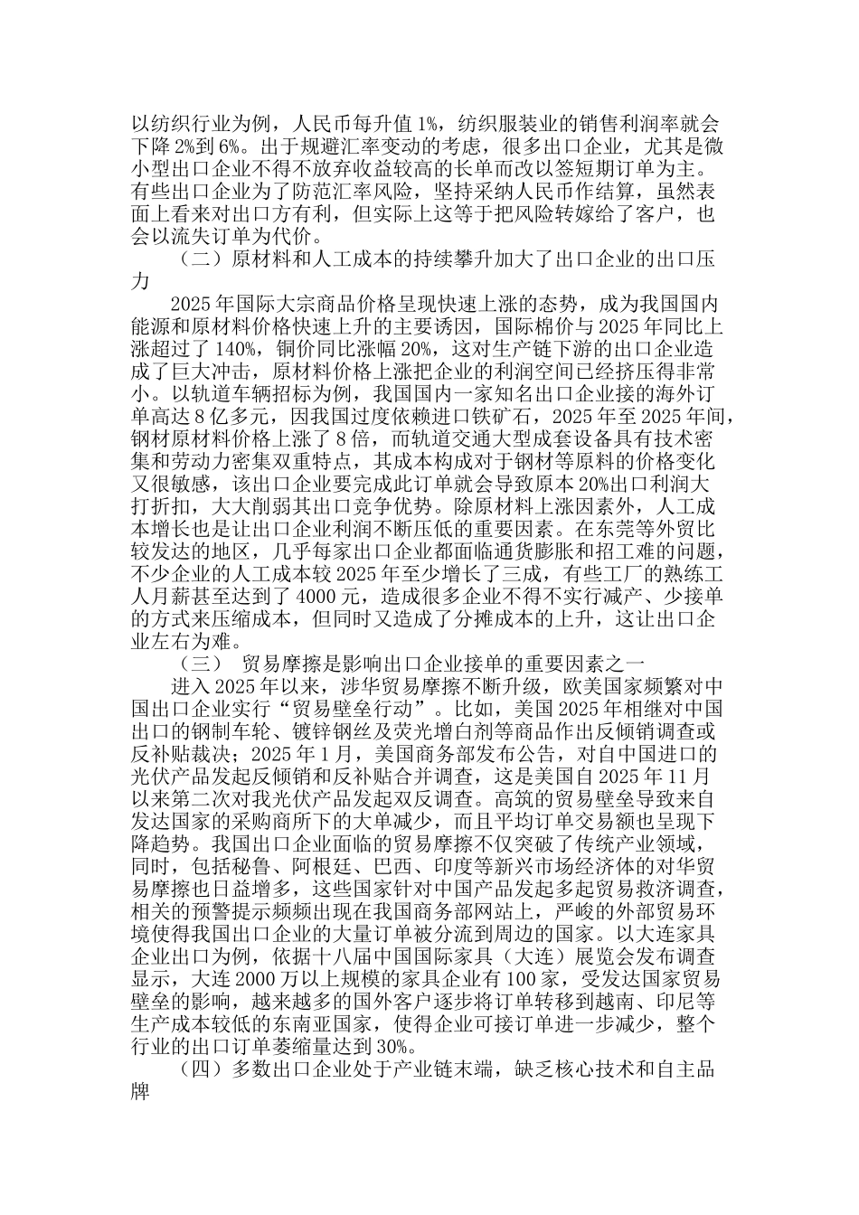 我国出口企业“有单不敢接”现象透析_第2页