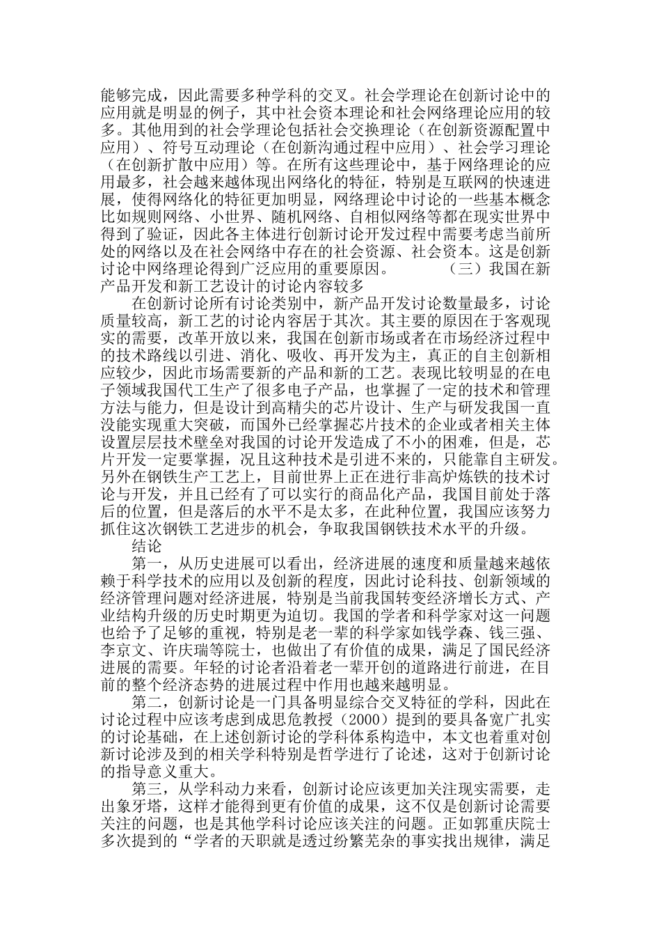 我国创新研究体系构建及其热点分析_第3页