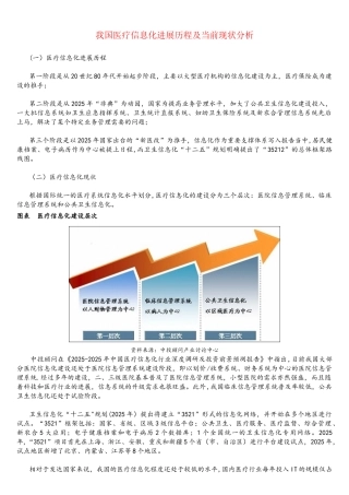 我国医疗信息化发展历程及当前现状分析