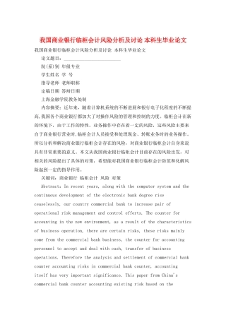 我国商业银行临柜会计风险分析及研究-本科生毕业论文