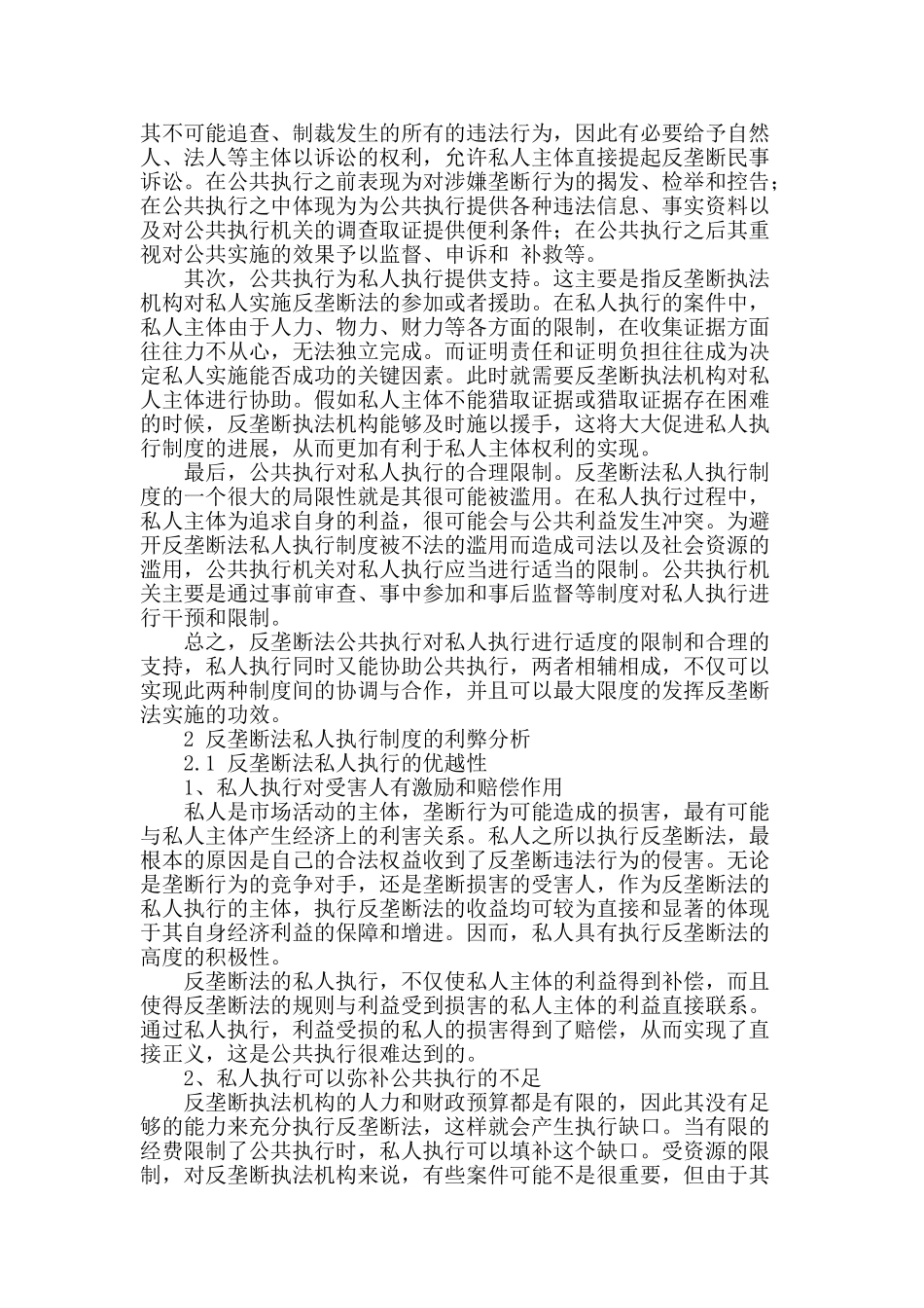 我国反垄断法私人执行制度的改进与完善_第2页