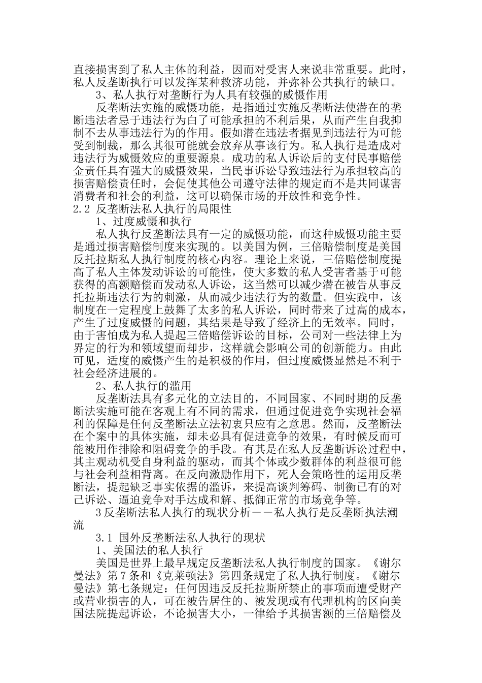 我国反垄断法私人执行制度的改进与完善_第3页