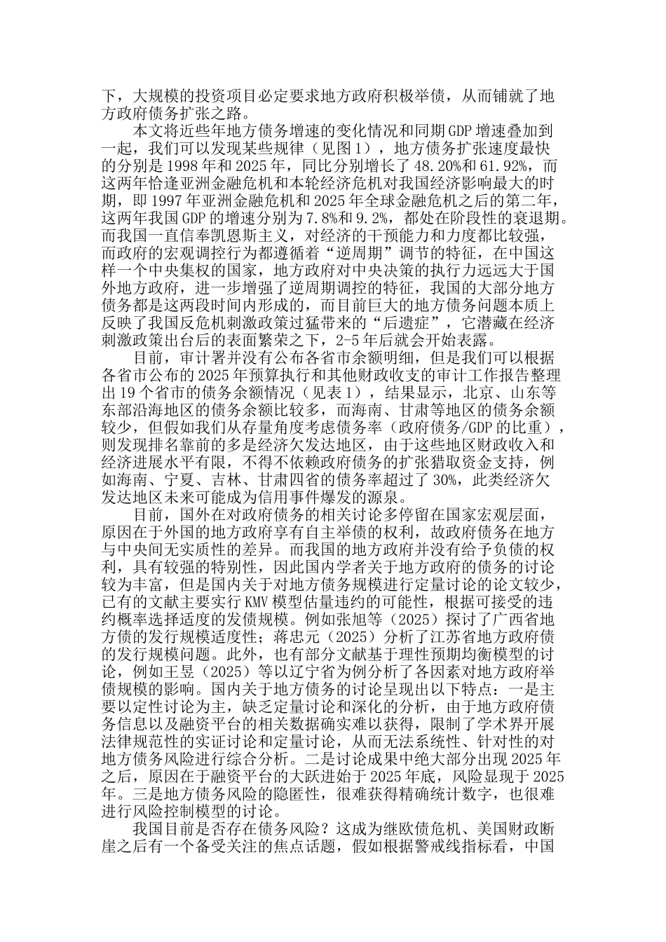 我国地方债务适度规模实证研究_第2页