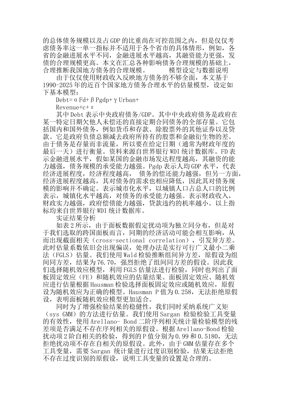 我国地方债务适度规模实证研究_第3页