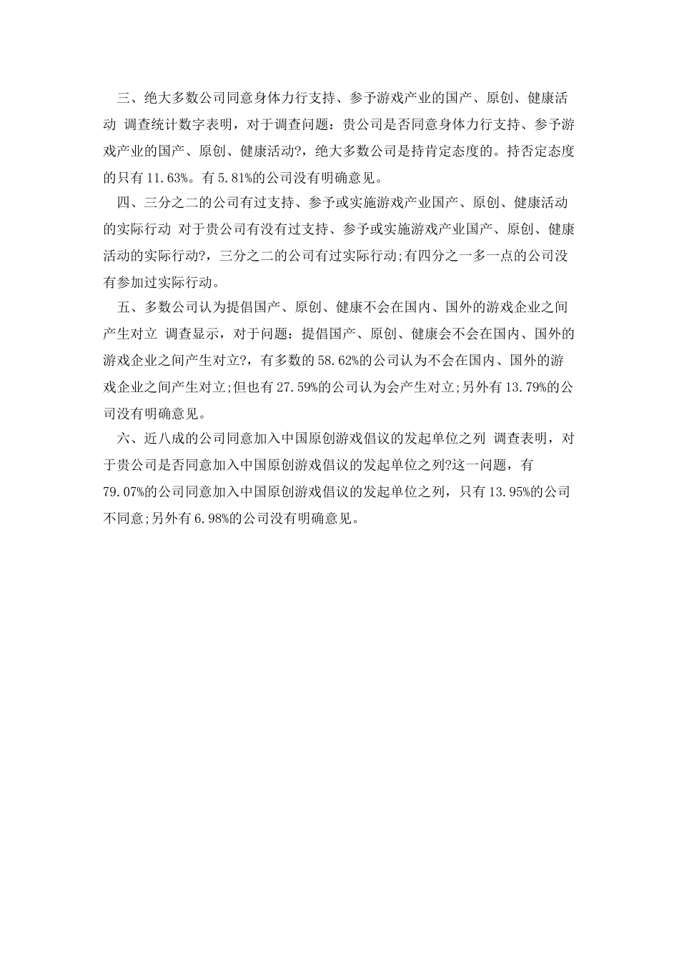 我国原创网游支持度调查报告_第2页