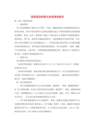 我国原创网游支持度调查报告